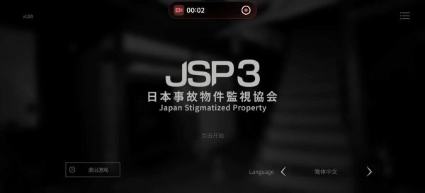 日本事故物件监视协会3|v1.0.8 - 图1