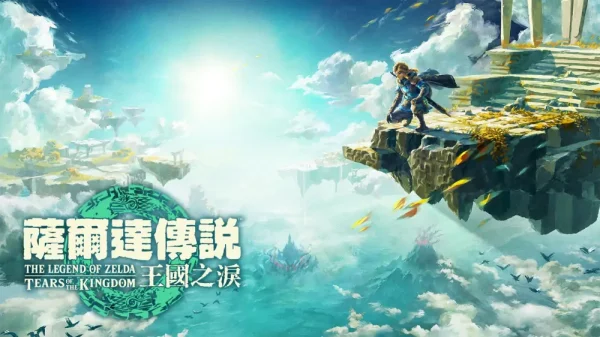 塞尔达传说：王国之泪|The Legend of Zelda: Tears of the Kingdom中文 - 图1