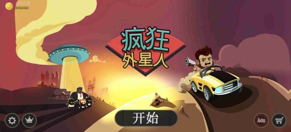 疯狂外星人|v3.2.7 - 图1