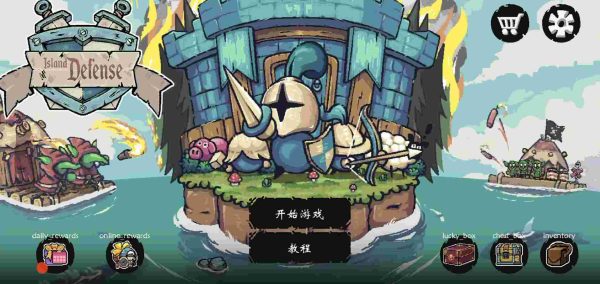 守卫我的圣岛|v1.23 - 图1