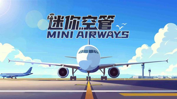 迷你空管高级版|v1.4.212 - 图1