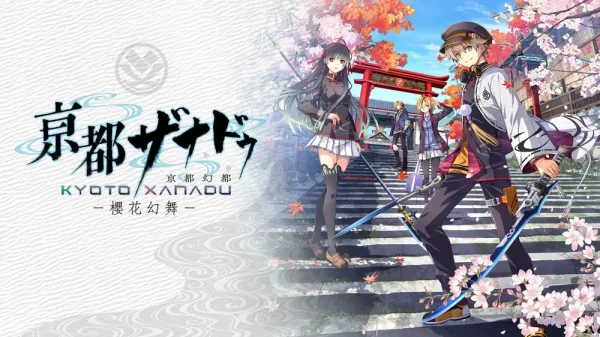 京都迷城：樱花幻舞 Kyoto Xanadu: The Blooming Phantom - 图1