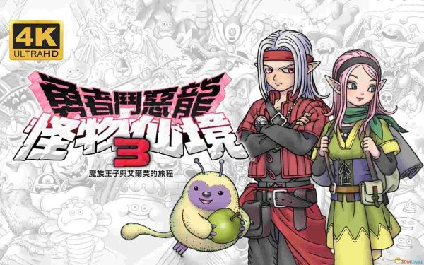 勇者斗恶龙：怪物仙境3|v1.0.1 - 图1
