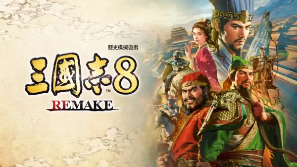 三国志8：重制版 - 图1