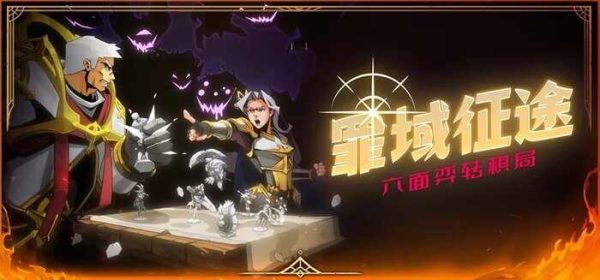 罪域征途|v1.9.0 - 图1