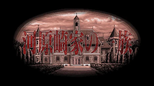 河原崎家一族 河原崎家の一族 汉化版 - 图1