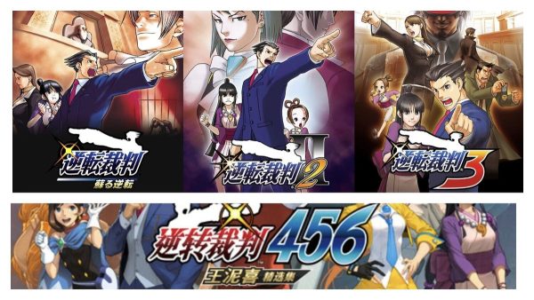 逆转裁判123456精选集 - 图1