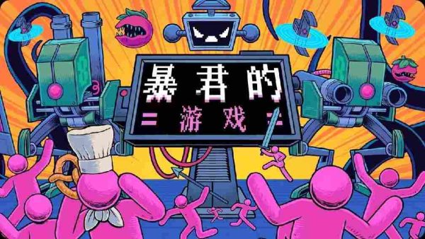暴君的游戏|v1.12.4 - 图1