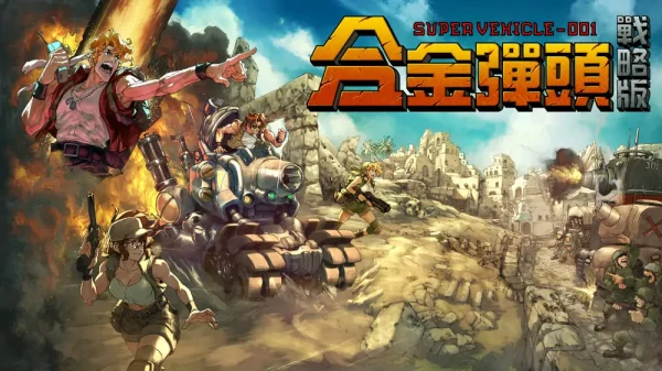 合金弹头：战略版 - 图1