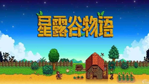 星露谷物语|v1.6.15.3 - 图1
