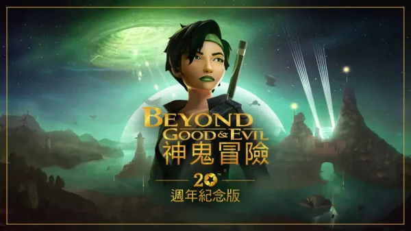 超越善恶：20周年纪念版 - 图1
