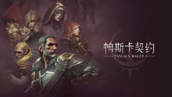 帕斯卡契约|v1.6.8 - 图1