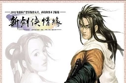 新剑侠情缘|v1.0 - 图1