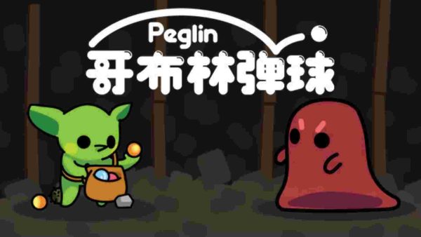 哥布林弹珠|v2.0.12 - 图1