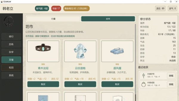无为修仙传 Wuwei Cultivation - 图1