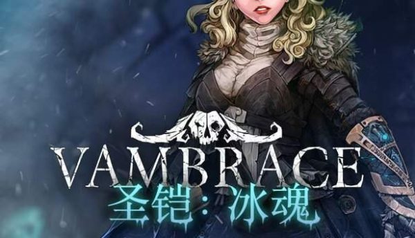 圣铠冰魂|v1.3 - 图1