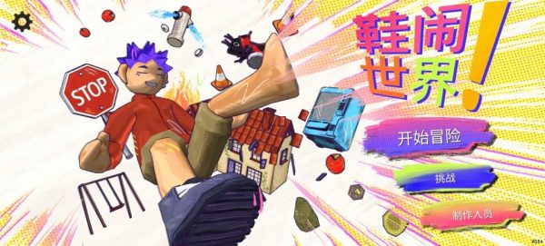 鞋闹世界|v1.0.2 - 图1