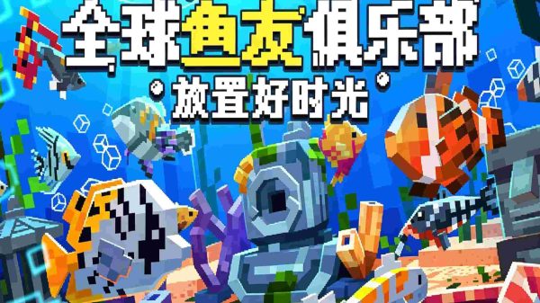 全球鱼友俱乐部：放置好时光|v0.0.7 - 图1