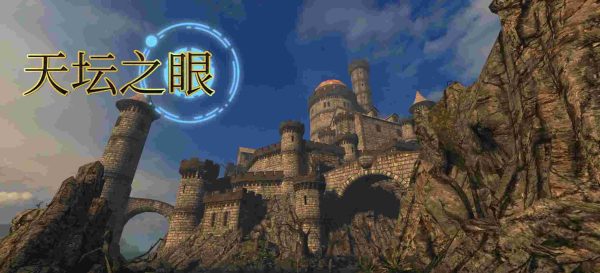 天坛之眼|v1.5.5.117 - 图1
