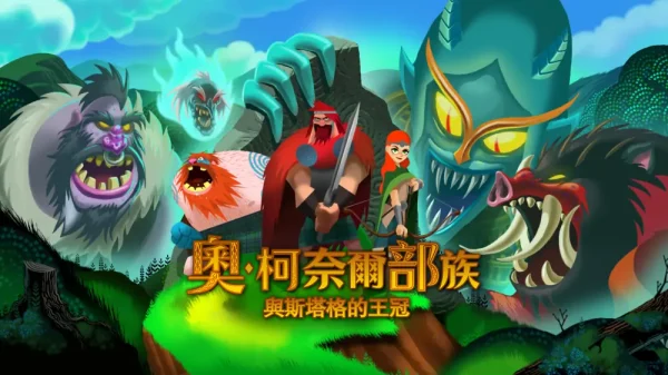 奥康纳家族与雄鹿之冠 - 图1