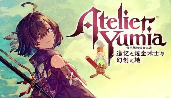 优米雅的炼金工房|v1.6.0 - 图1