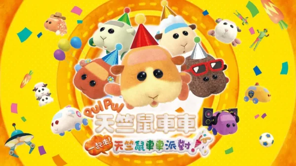 PUI PUI天竺鼠车车一起来！天竺鼠车车派对 - 图1