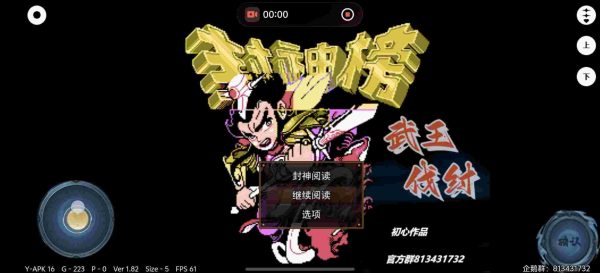 封神榜之武王伐纣|v1.0 - 图1