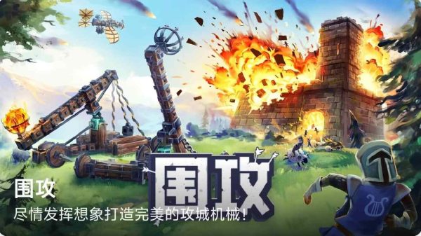 围攻|v1.0.9.6 - 图1