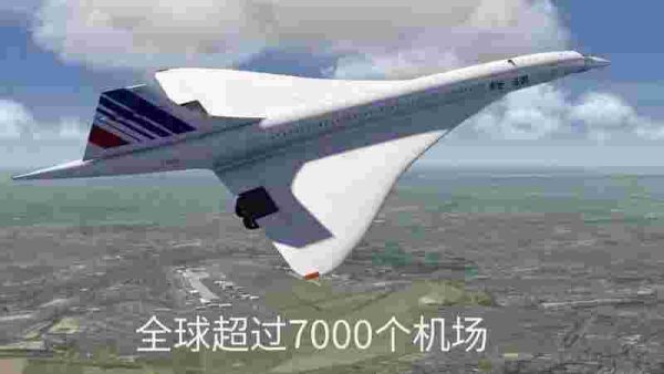 全球飞行模拟器|v01.06.03.03 - 图1