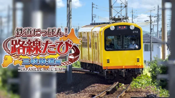 铁道日本！路线之旅 三岐铁道篇 - 图1
