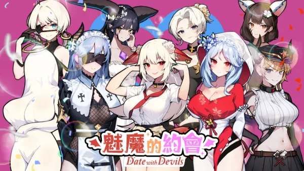 魅魔的约会 - 图1