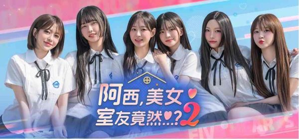 阿西美女室友竟然2|v1.0.10 - 图1