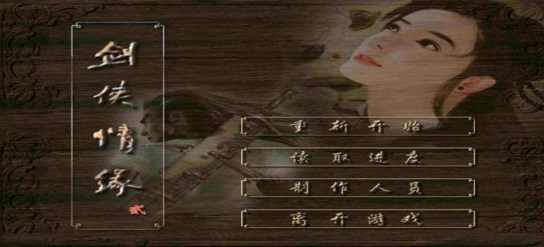 剑侠情缘2|v1.0.3 - 图1