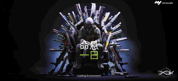 命悬一日|v8.3.1 - 图1