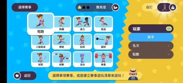 体育运动会|v1.0.11 - 图1