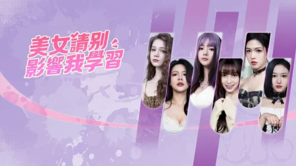 美女请别影响我学习 - 图1