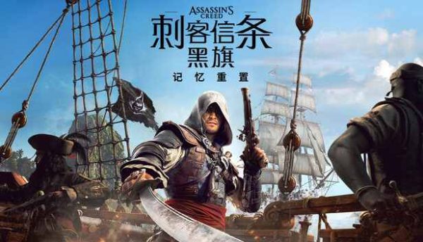 刺客信条黑旗|v1.06 - 图1