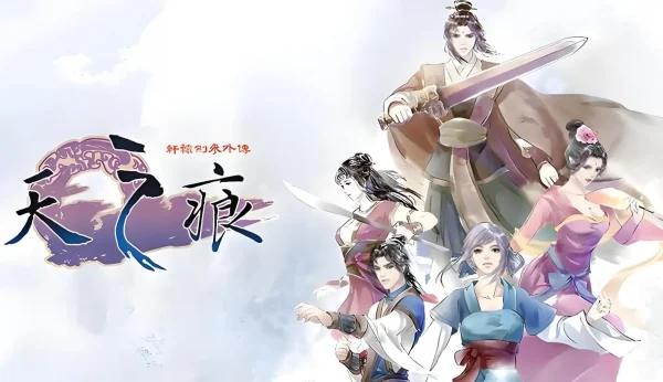 轩辕剑叁外传：天之痕 Xuan-Yuan Sword 3: The Scar of the Sky - 图1