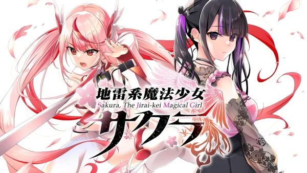 樱花，地雷系魔法少女 地雷系魔法少女サクラ - 图1