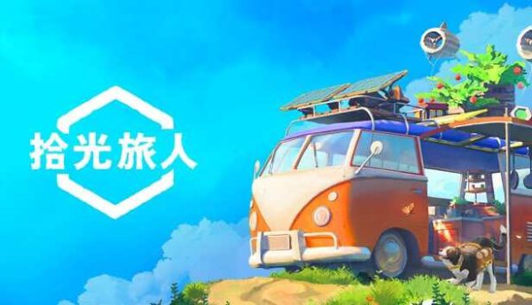 拾光旅人|v2.6.1 - 图1