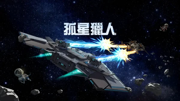 孤星猎人 - 图1