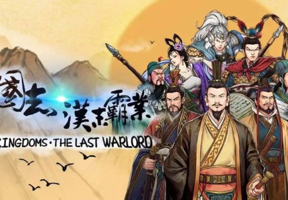 三国志汉末霸业 - 图1