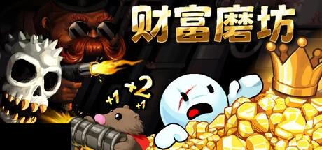 财富磨坊|v1.0.0 - 图1
