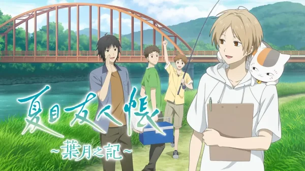 夏目友人帐：叶月之记 - 图1