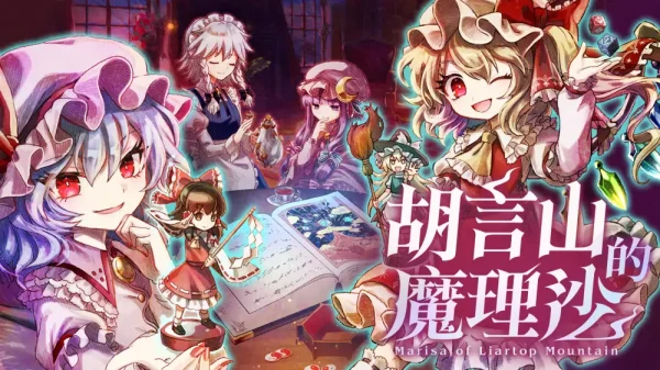 胡言山的魔理沙 - 图1
