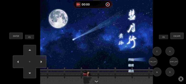 彗月行前传|v1.2 - 图1