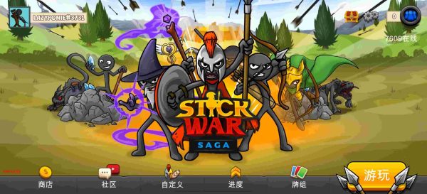 火柴人战争遗产3|v2026.5.4823 - 图1