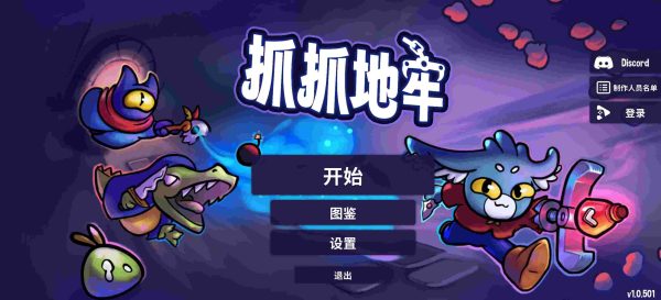 抓抓地牢|v1.0.504 - 图1