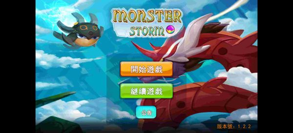 怪物风暴2|v1.2.3 - 图1