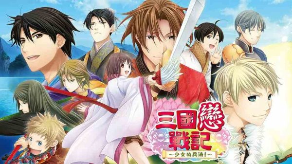 三国恋战记～少女的兵法 - 图1
